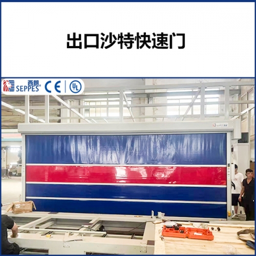 出口沙特设备卷帘门