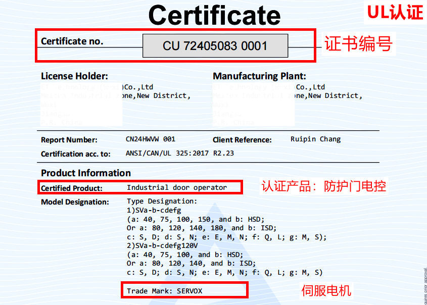 防护快速门的UL认证 防护快速门的UL认证