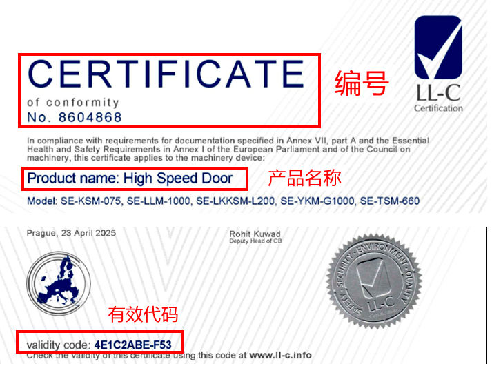 防护快速门的CE认证