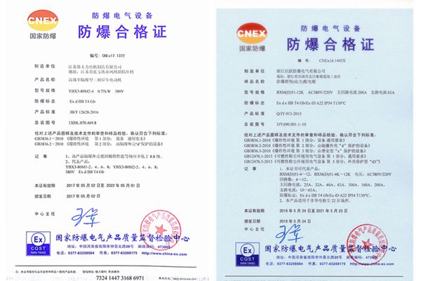 防爆卷帘门的合格证