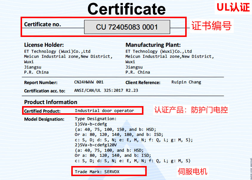 防护门电动UL认证